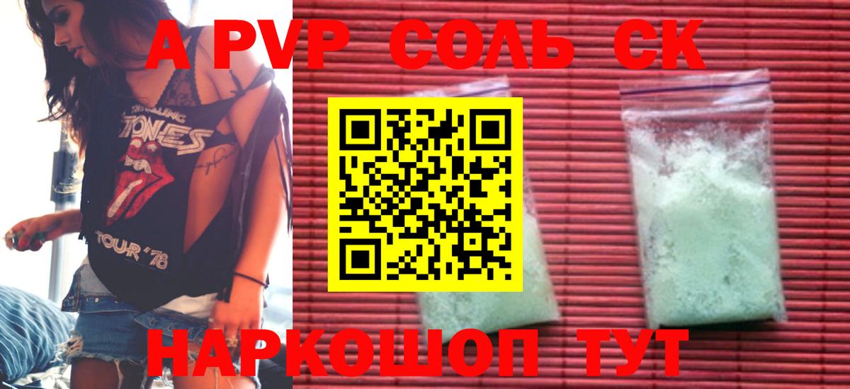 Волгоград  Alfa_PVP Crystall  Альфа ПВП СК КРИС  где купить наркоту  Вход с VPN  A PVP СК КРИС 