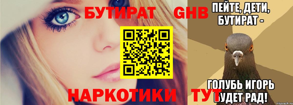 БУТИРАТ буратино  Вход с VPN  Волгоград 