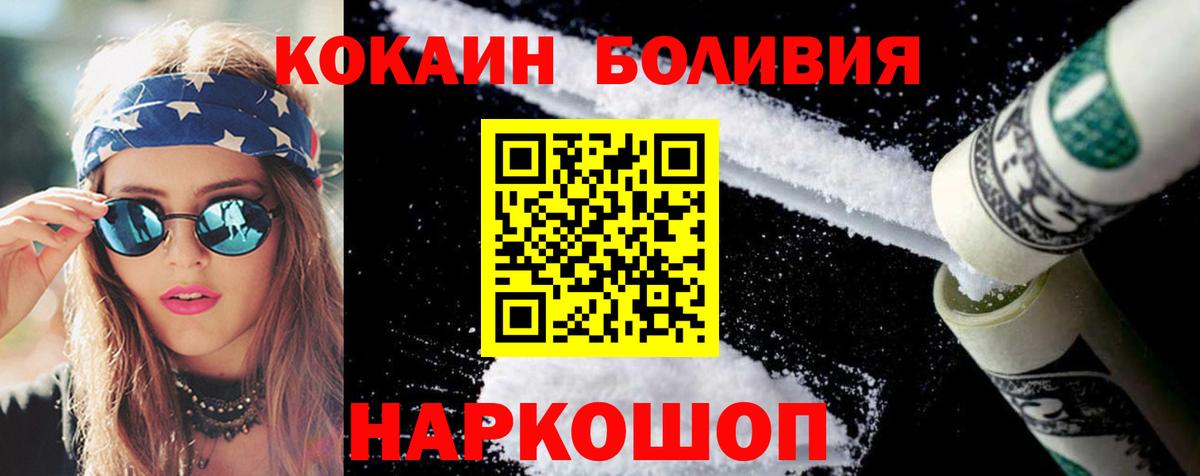 КОКАИН Колумбийский  Cocaine Перу  COCAIN  Вход с VPN  Волгоград 