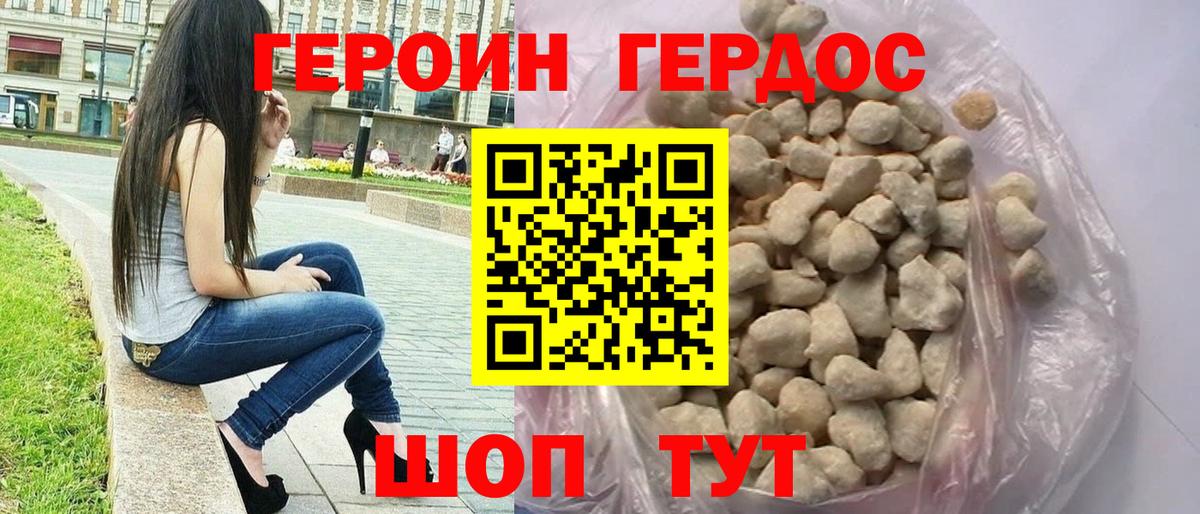 ГЕРОИН Heroin Волгоград
