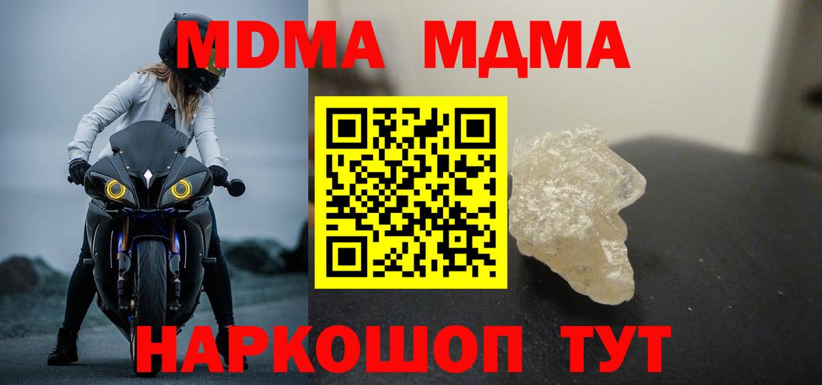 Волгоград  МДМА кристаллы  Вход с VPN  MDMA  МДМА Molly 