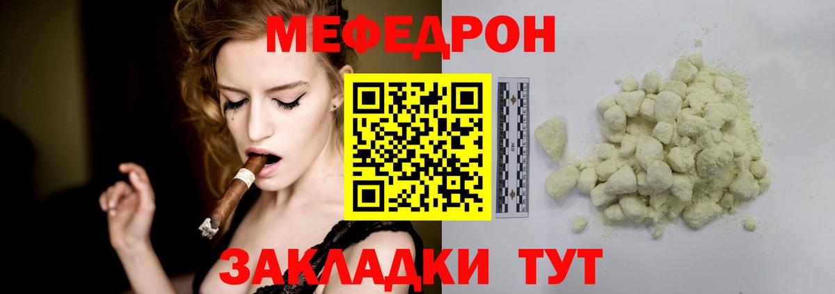 МЕФ мяу мяу  МЕФ  цены   Вход с VPN  МЯУ-МЯУ мяу мяу  Волгоград 