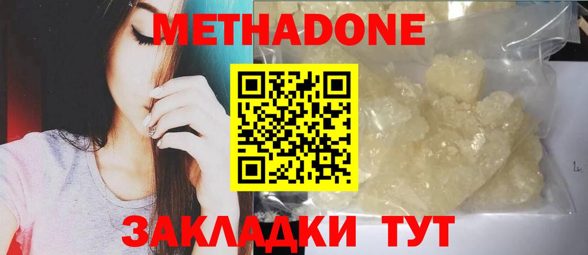 МЕТАДОН белоснежный Волгоград